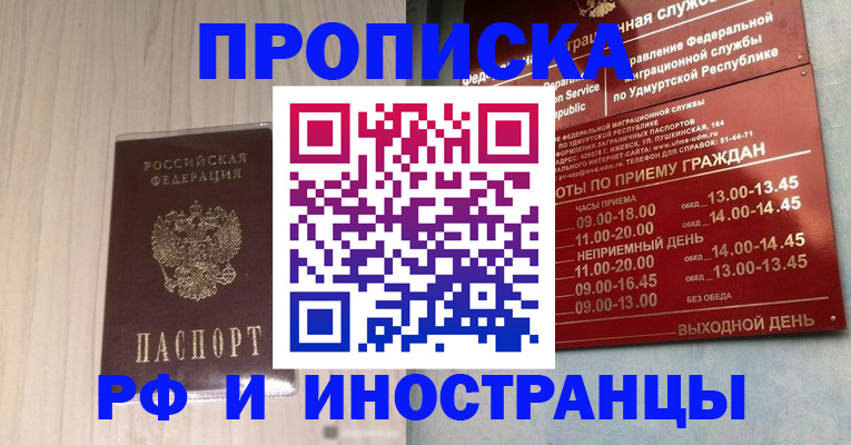 временная регистрация купить в Туймазы