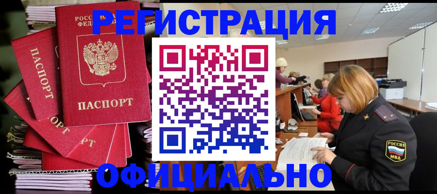 купить прописку в Туймазы