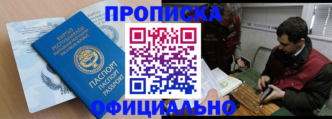 прописка в Туймазы